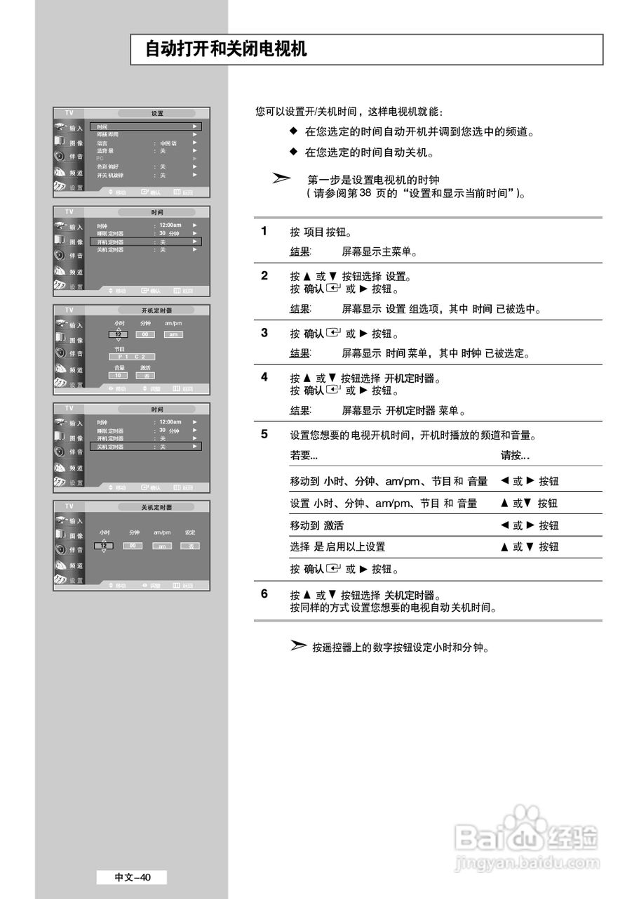 三星LS32A33W液晶彩电使用说明书:[4]