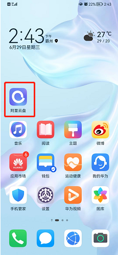 阿里云盘怎么设置允许读取剪切板