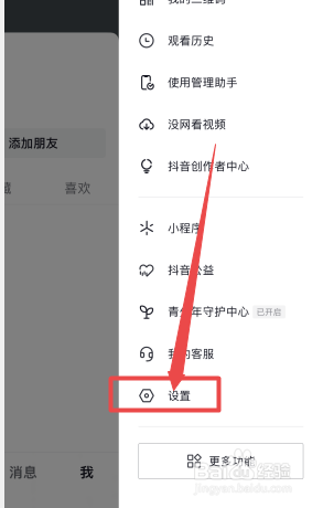 抖音怎么设置跟随系统切换深色和浅色模式