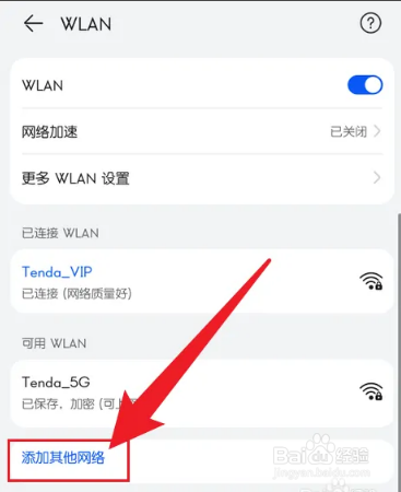 华为手机怎么添加隐藏wifi网络