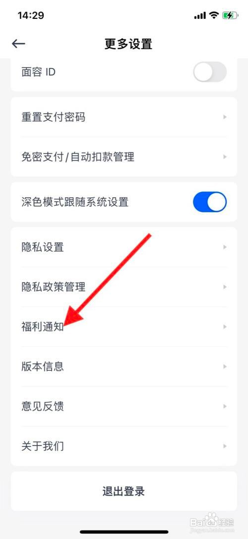 苹果11pro天星金融如何开启系统福利通知