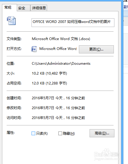 office word 2007 如何压缩word文档中的图片