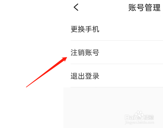 快马日结APP如何注销账户