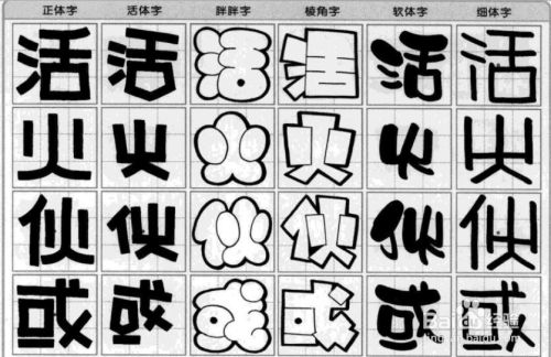 去哪里找手绘海报的POP字体(中文版）下