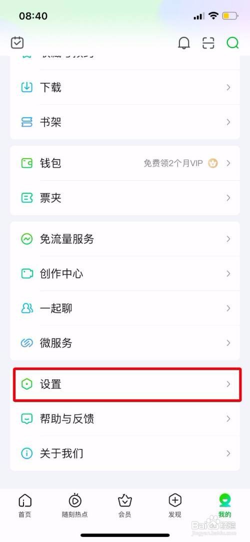 爱奇艺App如何关闭两指双击触发奇观