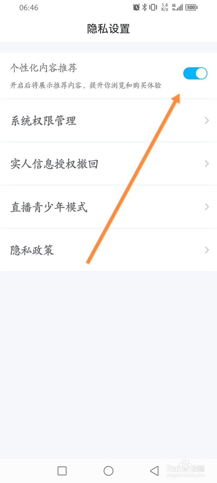 交易猫软件怎么关闭个性化内容推荐功能