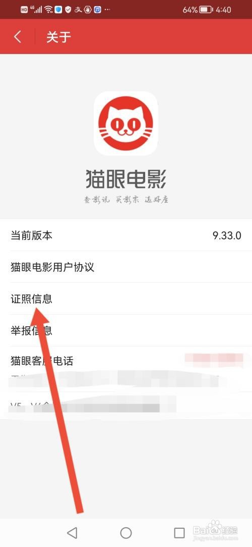 怎么查看猫眼的证照信息