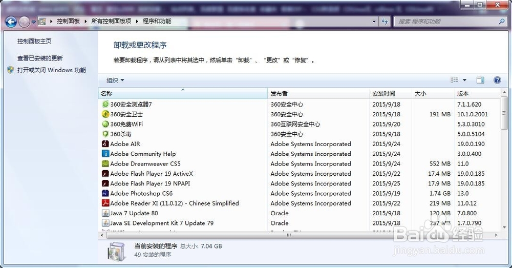 win7下卸载软件的方法