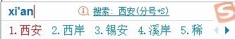 如何输入“西安”（两种方法）