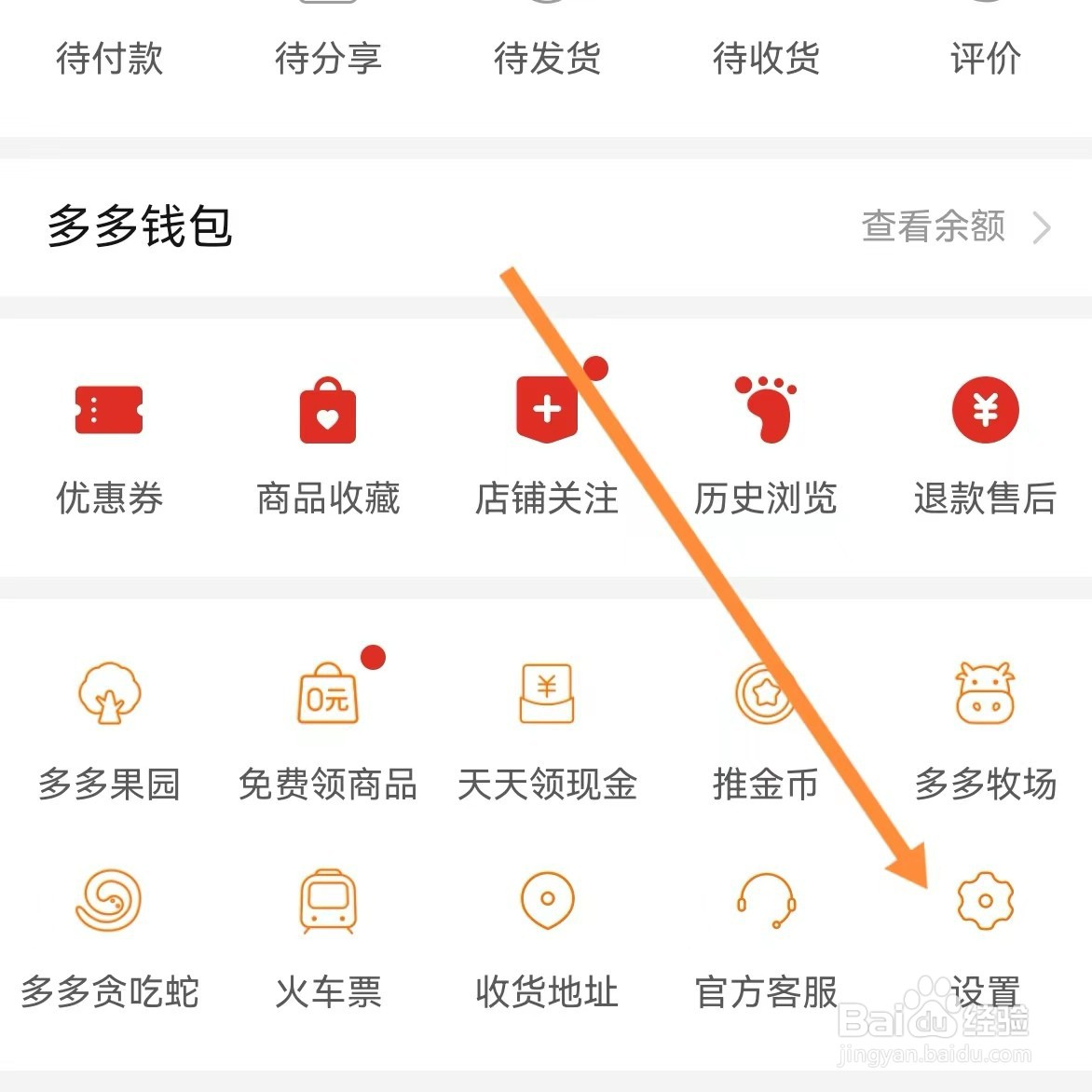 拼多多如何查找清除缓存