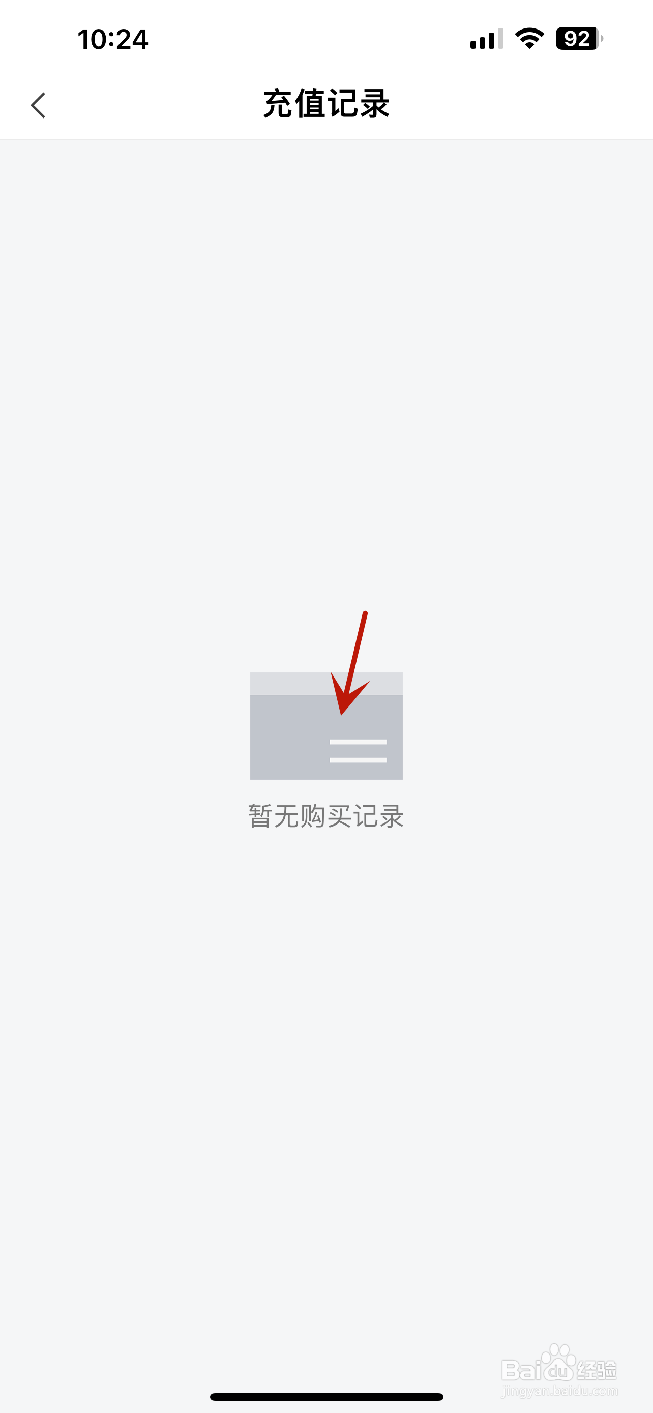 讯飞听见怎么查看充值记录