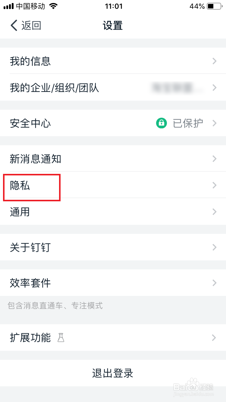 钉钉怎么关闭通过手机号找到自己？