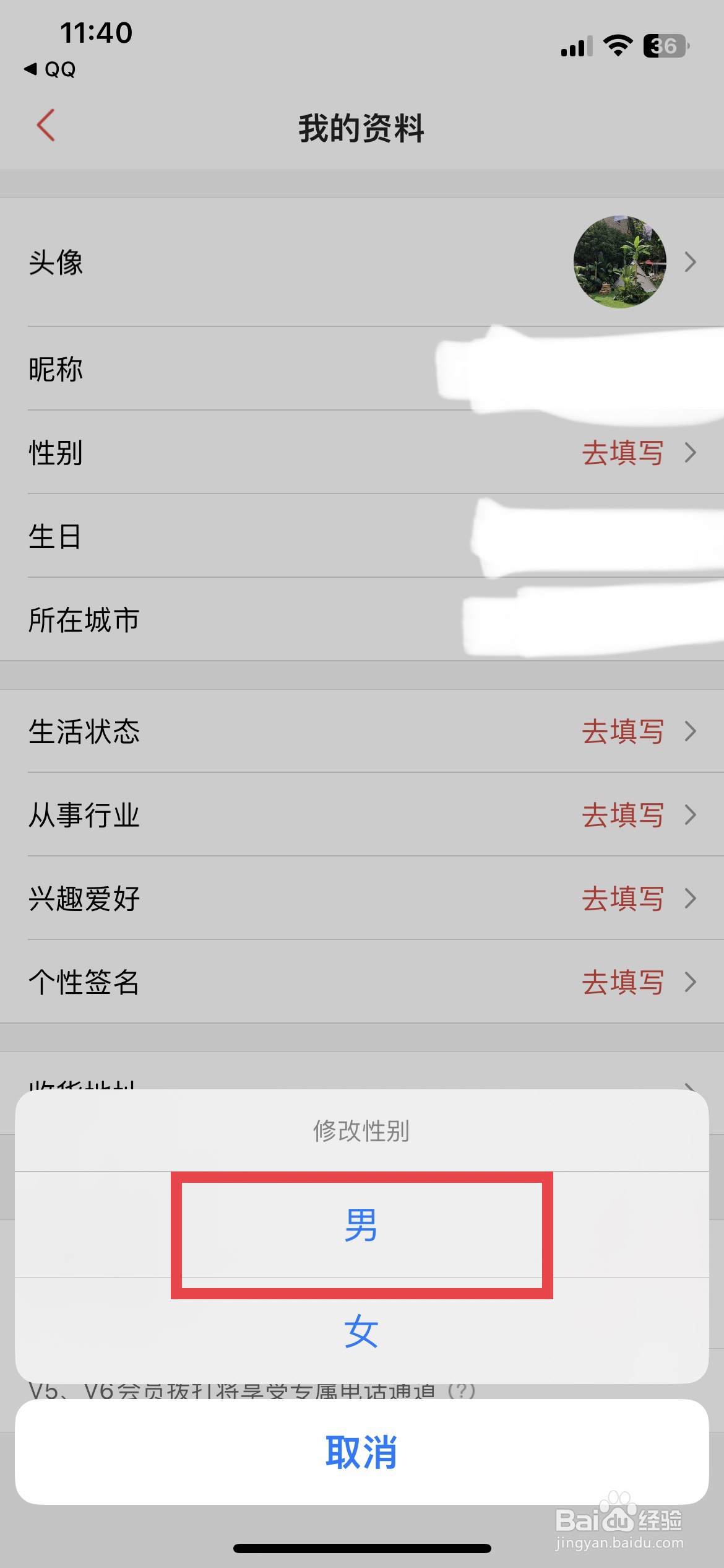 猫眼APP软件如何快速更改自己的性别