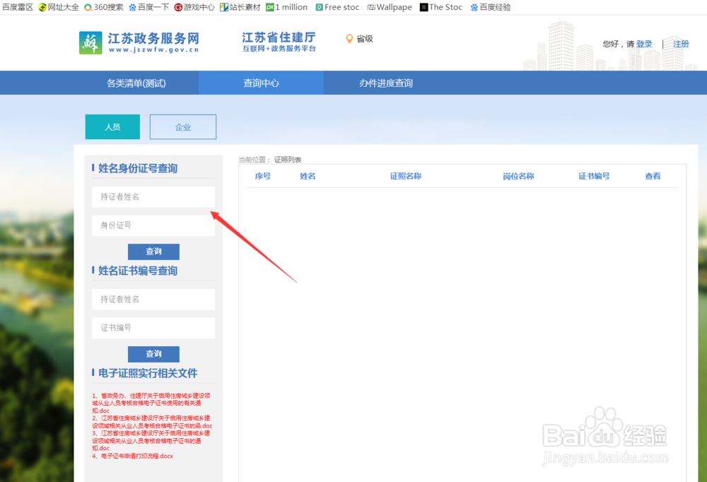安全员C类证书查询并打印证书