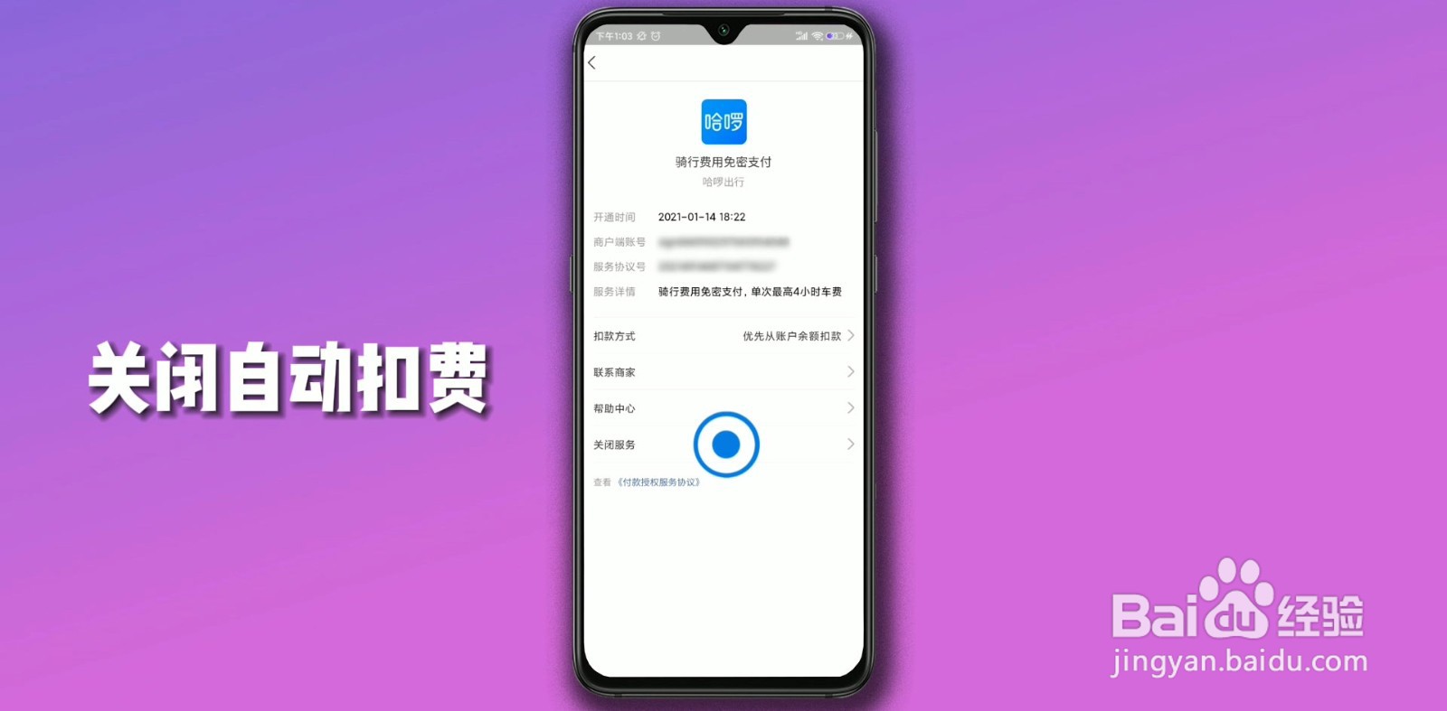 支付宝如何关闭自动扣费功能
