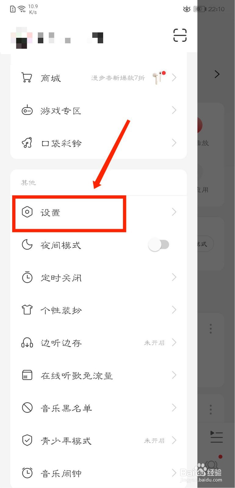 网易云音乐怎么关闭歌单被收藏通知提醒
