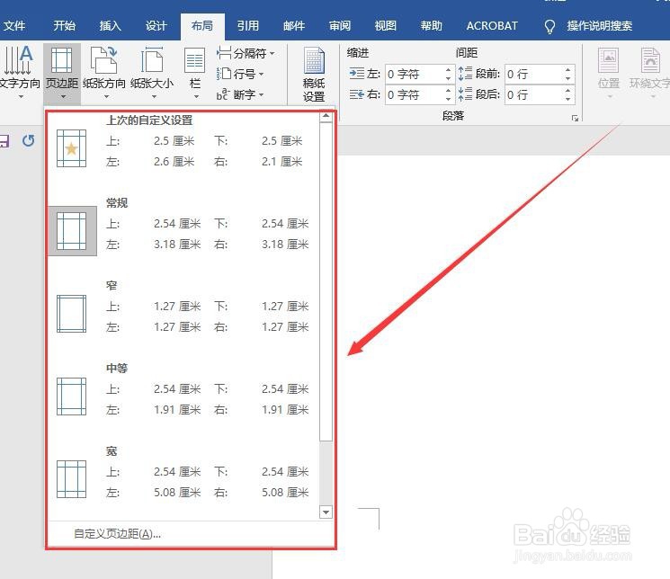 word如何调整单独页面的页边距