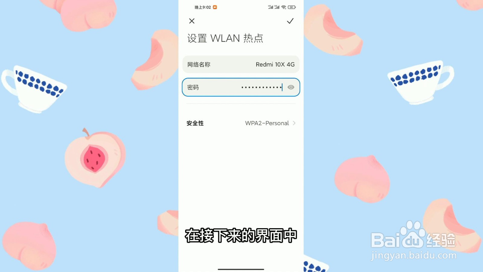 怎么修改手机的热点密码