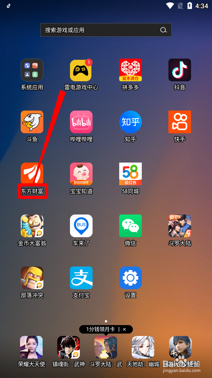 东方财富怎么理解强势板块