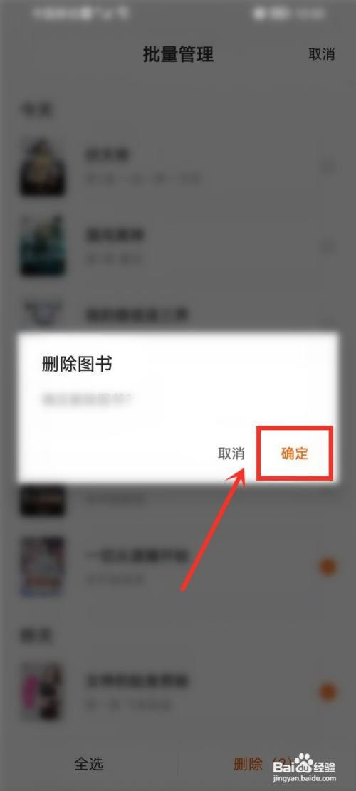 七读小说如何删除阅读记录