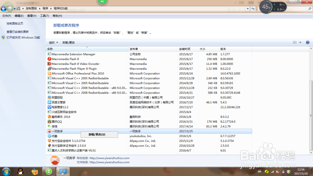 怎样快速卸载电脑上的软件？