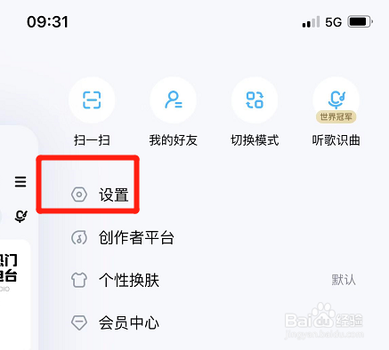 酷狗音乐在哪清除听歌缓存