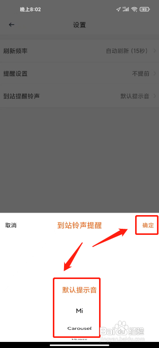 太原公交APP设置到站提醒铃声的方法