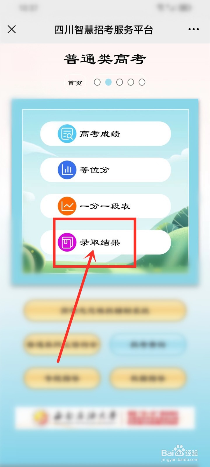 四川高考录取结果查询入口官网