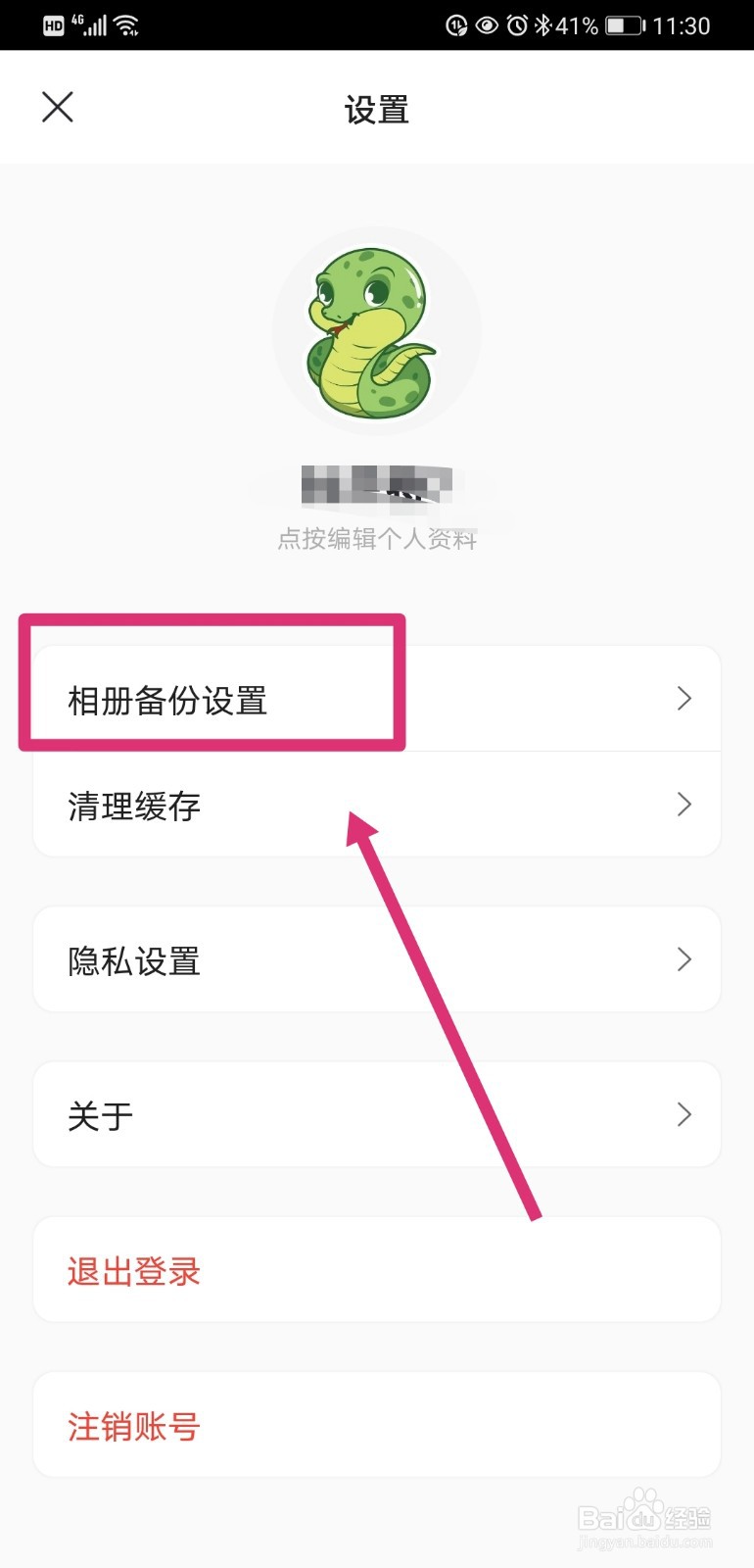 阿里云盘如何关闭相册自动备份