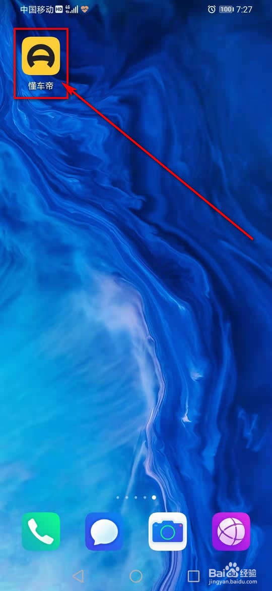 懂车帝怎么绑定解绑抖音