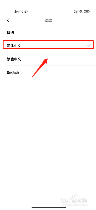 简拼怎么设置语言为简体中文