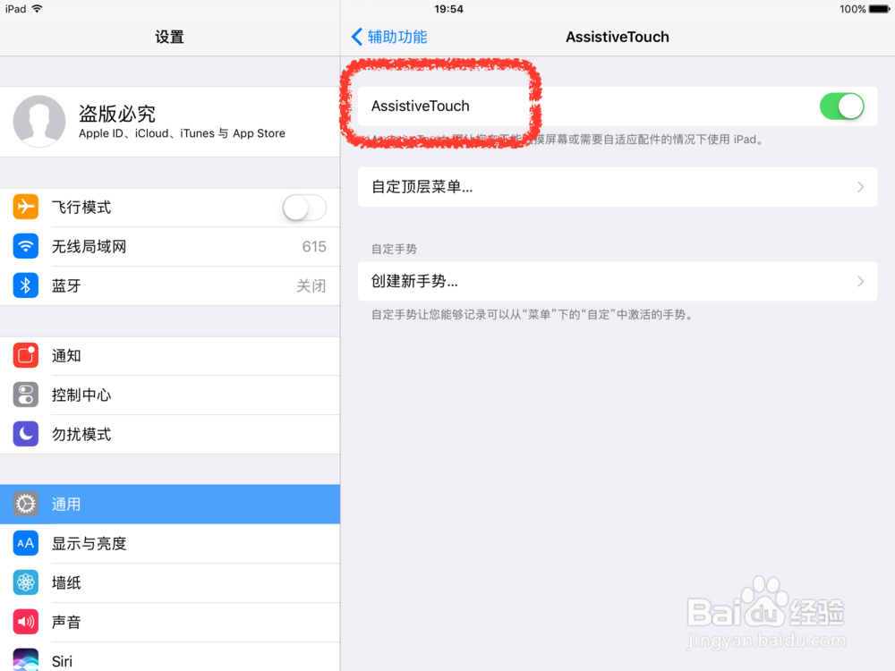 ipad小圆点设置方法