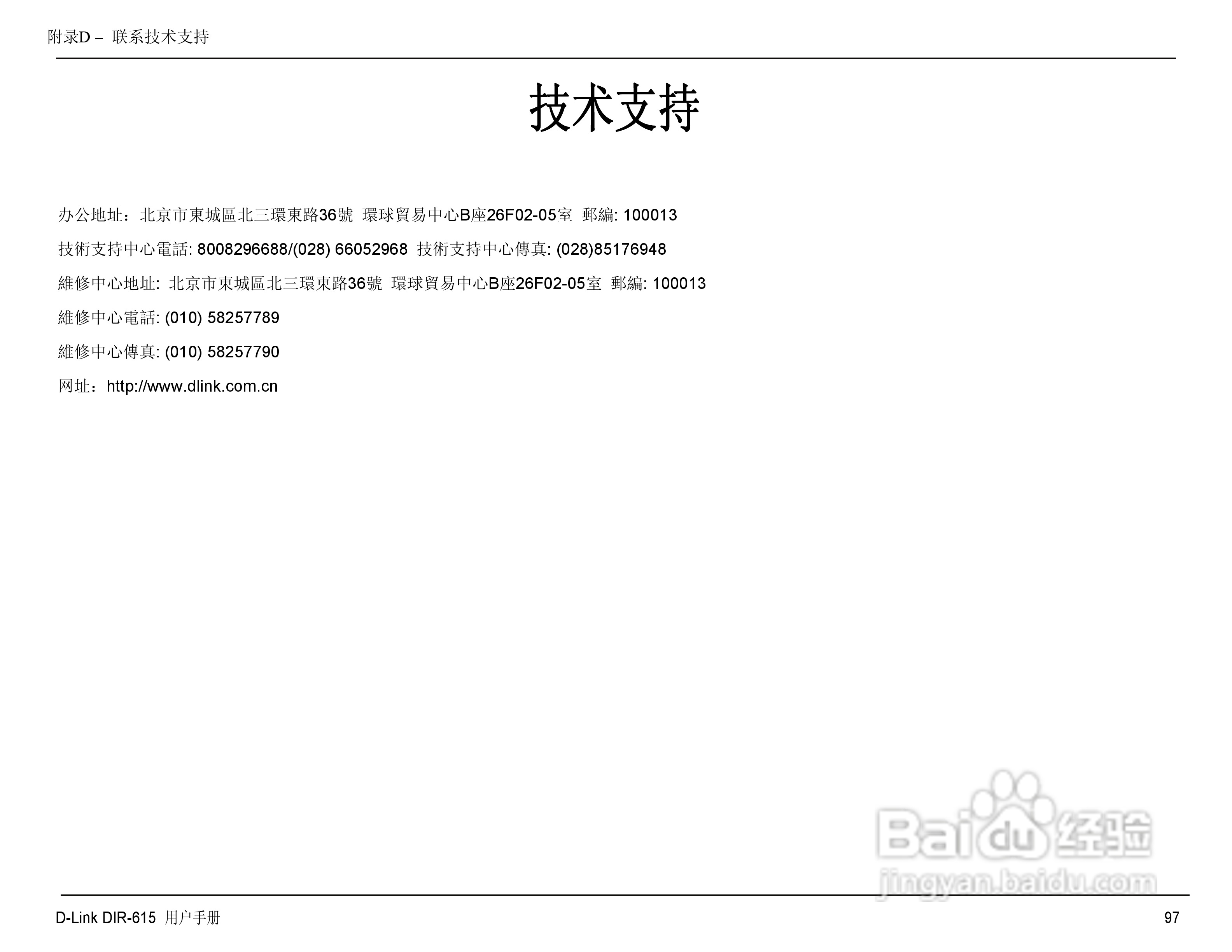友讯DIR-615无线路由器简体中文版说明书:[11]