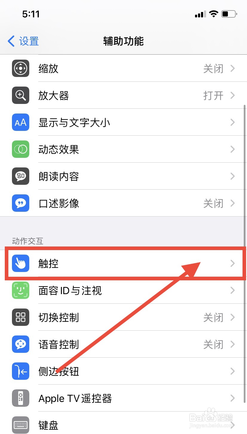 iPhone轻点背面截图怎么设置