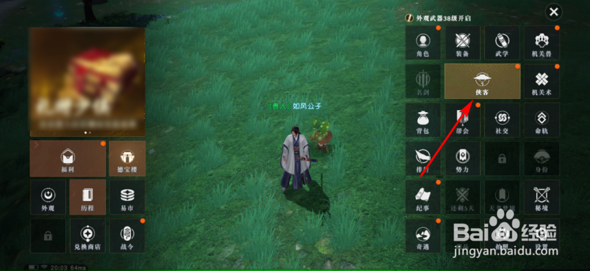 秦时明月世界怎么获得侠客