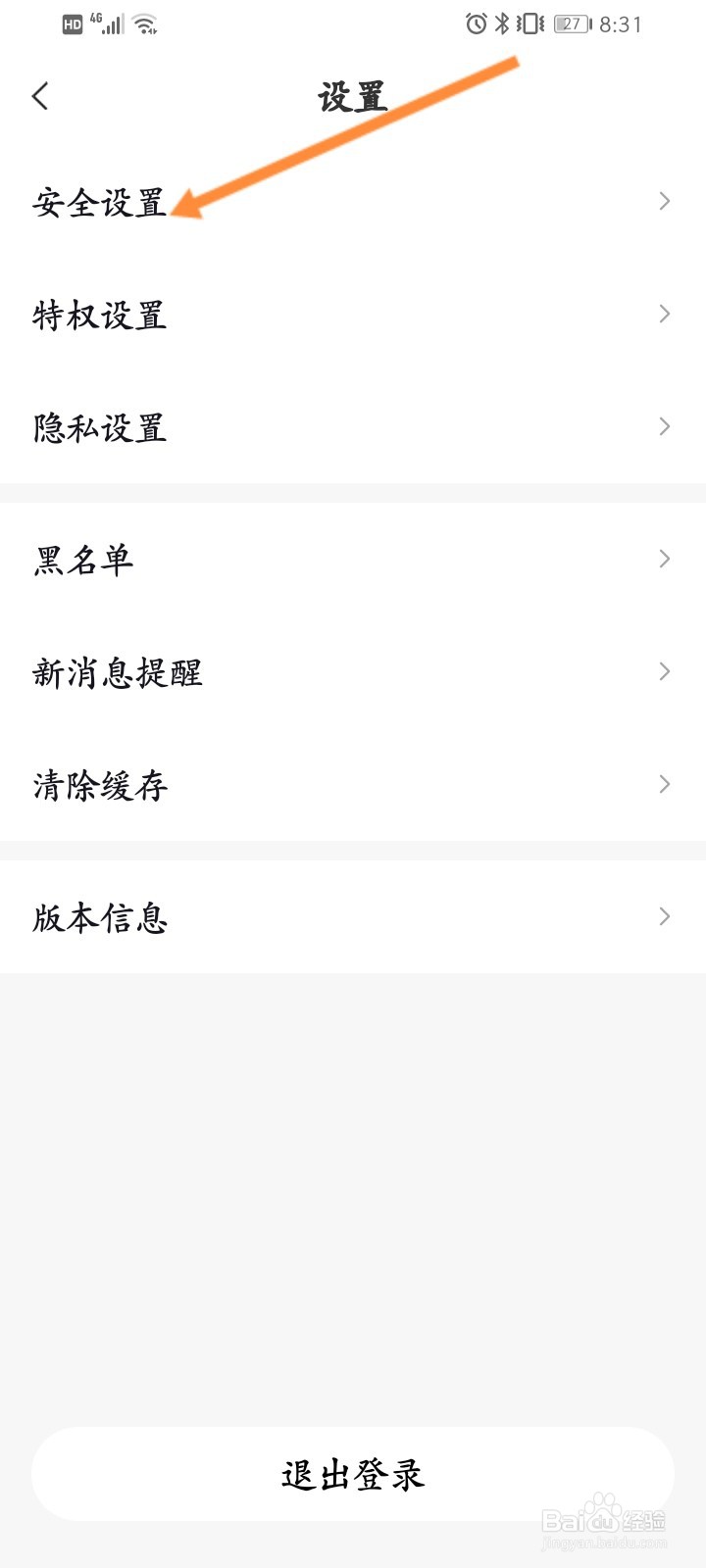 一派陪玩软件如何修改登录密码