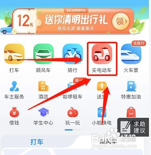 哈罗出行购买电动车如何操作