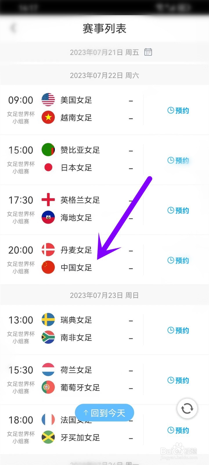2023女足世界杯在哪里看