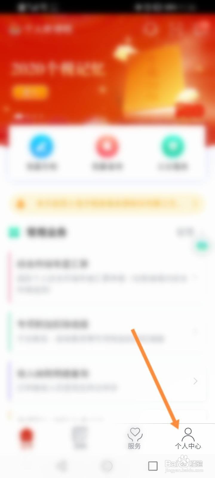 个人所得税的密码怎么设置