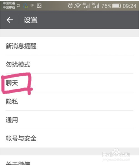 如何在微信上恢复聊天记录