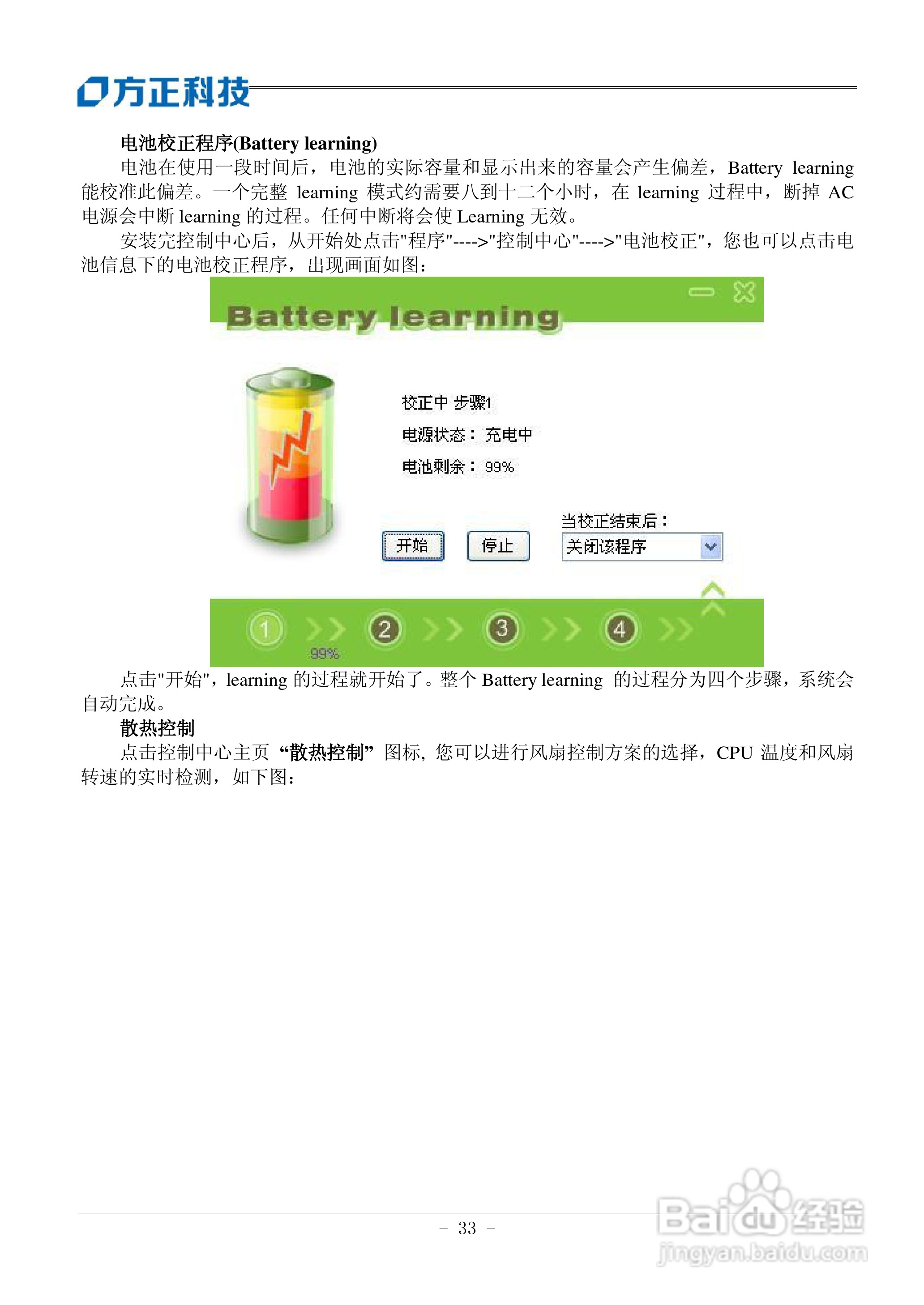 方正A602笔记本电脑使用说明书:[4]