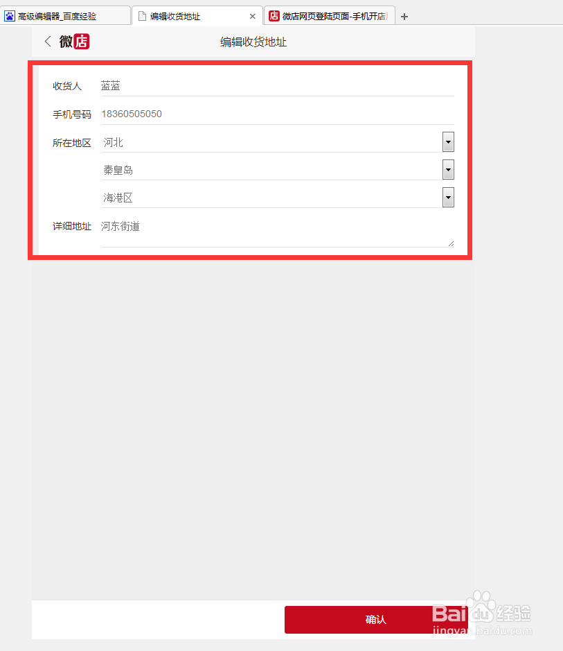 如何在电脑上购买微店产品