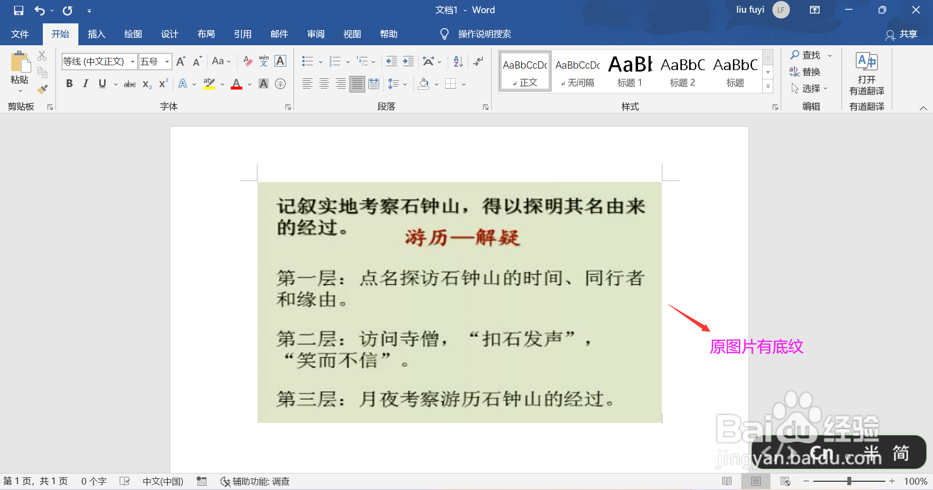 拍照文档打印如何去除底纹的方法