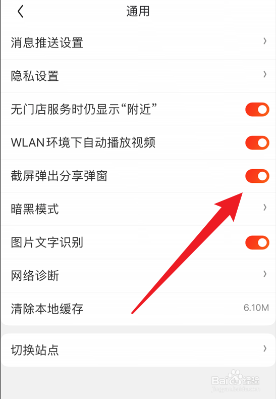 京东怎么打开截屏分享弹窗