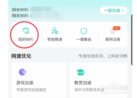 和家亲wifi怎么设置节能