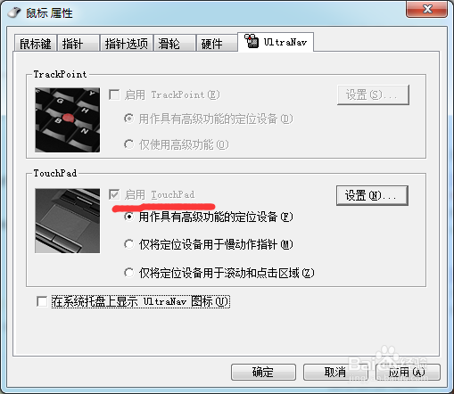 ThinkPad E420 如何关闭触控板