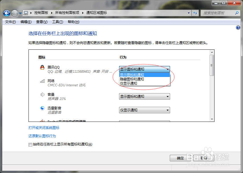 window7如何设置计算机通知区域的图标?