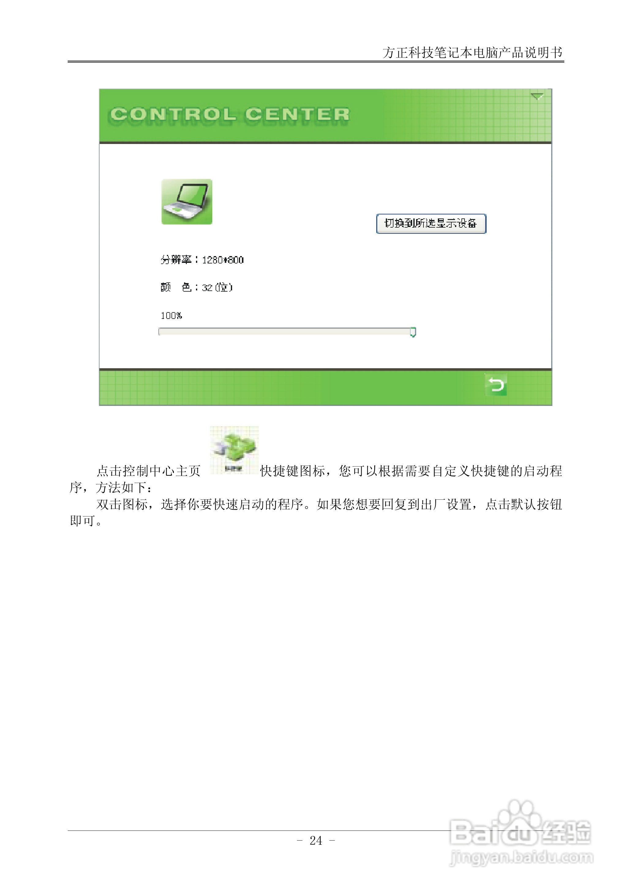 方正S301笔记本电脑使用说明书:[3]