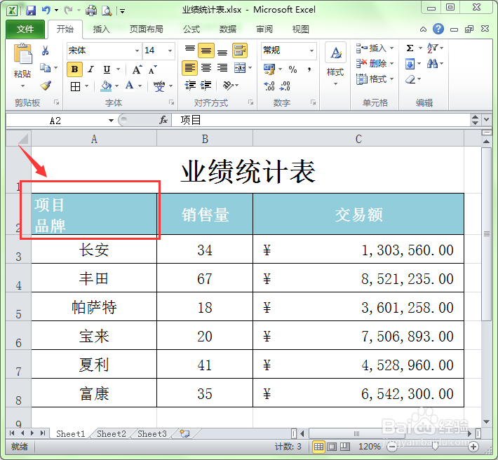 图文讲解如何在Excel中制作斜线表头?