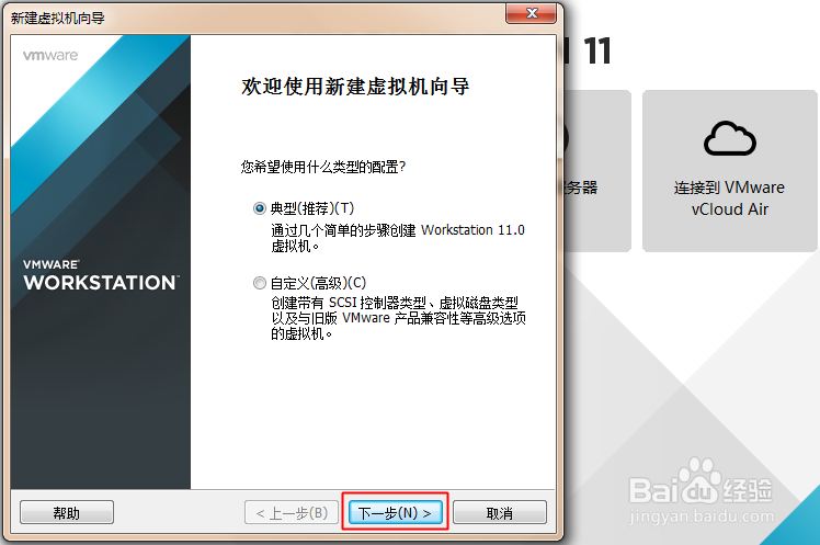 使用VMwate Workstation创建虚拟机的常用方式